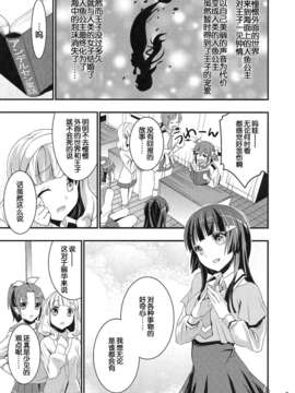 [汉化](SC56) [おたべ★ダイナマイツ (おたべさくら)] れいかの御伽話 (スマイルプリキュア)_04_05