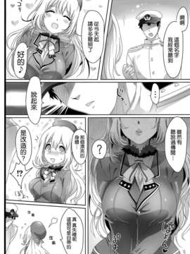 [空気系☆漢化] (C85) [もちもちCarnevale (池咲ミサ)] はじめての愛宕 (艦隊これくしょん-艦これ-)_003