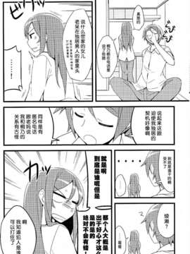 (C82)(同人誌)[NtyPe (溝口ケージ)] マイエンジェルあやせがこんなに可愛い。2 (俺の妹がこんなに可愛いわけがない)(非エロ)[ferry汉化]_IMG_0010