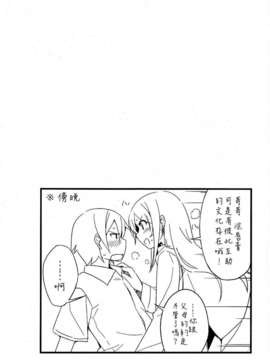 (C82)(同人誌)[NtyPe (溝口ケージ)] マイエンジェルあやせがこんなに可愛い。2 (俺の妹がこんなに可愛いわけがない)(非エロ)[ferry汉化]_IMG_0015