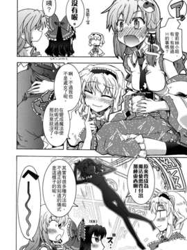 (C82)(同人誌)[GP-KIDS] Traffic Jam (東方)(非エロ)[YYK汉化]_0017