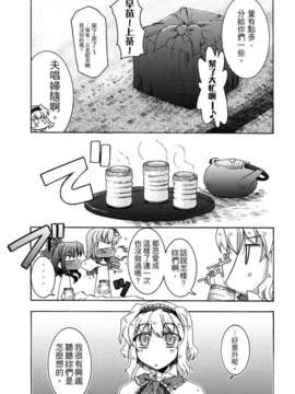 (C82)(同人誌)[GP-KIDS] Traffic Jam (東方)(非エロ)[YYK汉化]_0016