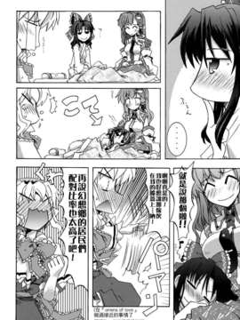 (C82)(同人誌)[GP-KIDS] Traffic Jam (東方)(非エロ)[YYK汉化]_0029