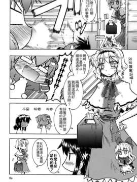 (C82)(同人誌)[GP-KIDS] Traffic Jam (東方)(非エロ)[YYK汉化]_0015