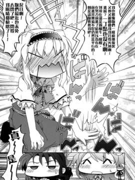 (C82)(同人誌)[GP-KIDS] Traffic Jam (東方)(非エロ)[YYK汉化]_0028