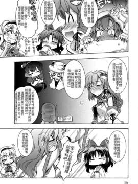 (C82)(同人誌)[GP-KIDS] Traffic Jam (東方)(非エロ)[YYK汉化]_0020