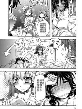 (C82)(同人誌)[GP-KIDS] Traffic Jam (東方)(非エロ)[YYK汉化]_0010