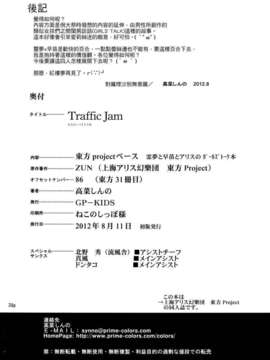 (C82)(同人誌)[GP-KIDS] Traffic Jam (東方)(非エロ)[YYK汉化]_0033