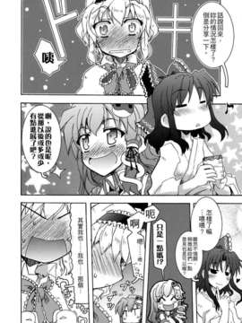 (C82)(同人誌)[GP-KIDS] Traffic Jam (東方)(非エロ)[YYK汉化]_0027