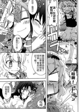 (C82)(同人誌)[GP-KIDS] Traffic Jam (東方)(非エロ)[YYK汉化]_0030