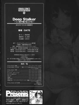 [天鹅之恋][DATE] Deep Stalker-ソノ皮デ美少女ニナル_SwanLove196