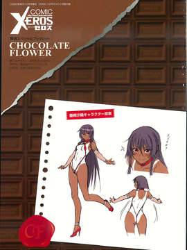 [天鹅之恋][葵渚] Chocolate Flower (COMIC X-EROS #10 別冊付録)_P027