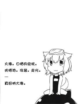 [Kuro个人汉化](C84) [てんらけ茶屋(あーる)] 椛を海につれてって ! (東方)_05_04_004