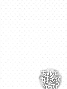 [脸肿汉化组][藤崎ひかり] ちゃんと”好き”ってゆって？[3話]_053