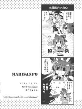 [基音汉化组 伞尖汉化组联合汉化][misokaze][MARISANPO]_18