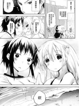 [天鹅之恋汉化][睦茸] そとの国のヨメ_P085