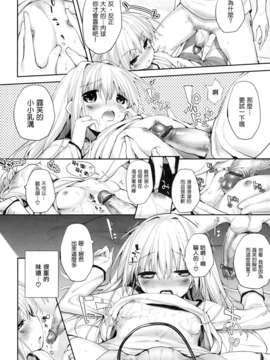 [天鹅之恋汉化][睦茸] そとの国のヨメ_P068