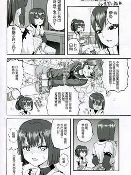 [脸肿汉化组](C85)[abgrund(さいかわゆさ )]大和は提督と恋したい 2(艦隊これくしょん-艦これ-)_img028