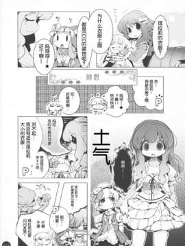 [脸肿汉化组][ほんトいぬ(うそねこ)]あんずときらりん まぜるだけ(アイドルマスター)_MDS00130