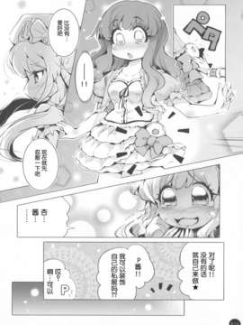 [脸肿汉化组][ほんトいぬ(うそねこ)]あんずときらりん まぜるだけ(アイドルマスター)_MDS00131