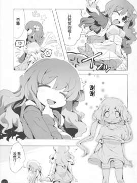 [脸肿汉化组][ほんトいぬ(うそねこ)]あんずときらりん まぜるだけ(アイドルマスター)_MDS00135