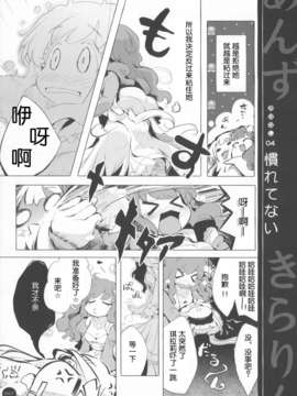 [脸肿汉化组][ほんトいぬ(うそねこ)]あんずときらりん まぜるだけ(アイドルマスター)_MDS00124