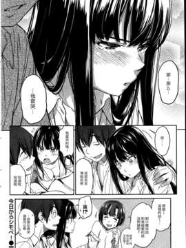 [汉化][鳴子ハナハル] 今日からシモベ！(COMIC 快楽天 2013-07)_24_036_P036