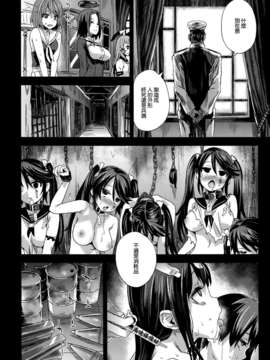 [空気系☆漢化] (C85) [Fatalpulse (朝凪)] VictimGirls16 Children of the bottom (艦隊これくしょん-艦これ-)_026