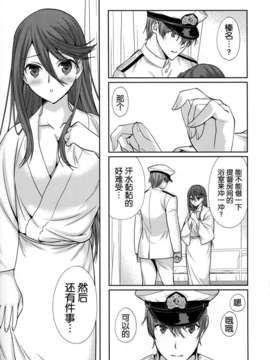 [脸肿汉化组](C85)[恋愛漫画家(鳴瀬ひろふみ)]とある入渠の話(艦隊これくしょん-艦これ-)_img014