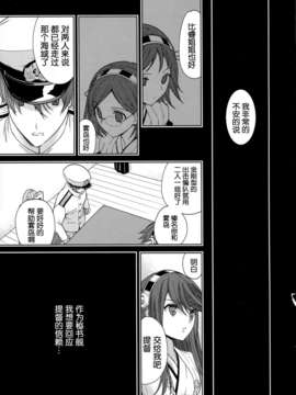 [脸肿汉化组](C85)[恋愛漫画家(鳴瀬ひろふみ)]とある入渠の話(艦隊これくしょん-艦これ-)_img008