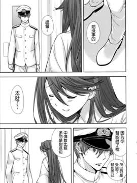 [脸肿汉化组](C85)[恋愛漫画家(鳴瀬ひろふみ)]とある入渠の話(艦隊これくしょん-艦これ-)_img010