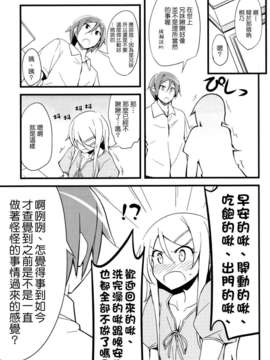 (C82)(同人誌)[NtyPe (溝口ケージ)] マイエンジェルあやせがこんなに可愛い。2 (俺の妹がこんなに可愛いわけがない)(非エロ)[Genesis漢化]_006