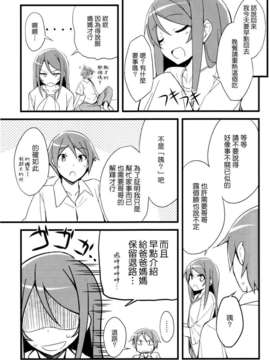 (C82)(同人誌)[NtyPe (溝口ケージ)] マイエンジェルあやせがこんなに可愛い。2 (俺の妹がこんなに可愛いわけがない)(非エロ)[Genesis漢化]_012