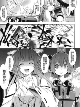 [CE家族社](C85) [Low-Tension (包)] 私が一番!! (艦隊これくしょん -艦これ-) [DL版]_CE_336_025