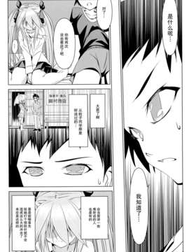 [不觉晓个人汉化] (C80) [W@nd (天駕)] 社会復帰の過程における傷心の癒し方 (電波女と青春男)_07_1_007