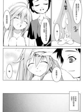 [不觉晓个人汉化] (C80) [W@nd (天駕)] 社会復帰の過程における傷心の癒し方 (電波女と青春男)_24_1_024