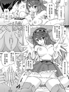 [脸肿汉化组][〆切3分前 (月見大福)] 提督の節操のない主砲は榛名におまかせ下さい (艦隊これくしょん-艦これ-) [DL版]_11