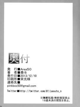 [final個人漢化](同人誌) [Area50 (泰斗)] 提督のち〇ぽ休む暇無し! (艦隊これくしょん-艦これ-)[DL版]_24f