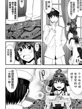 [空気系☆漢化] (C85) [むげん@WORKS (秋月秋名)] 金剛いちゃこれ弐 (艦隊これくしょん-艦これ-)_021