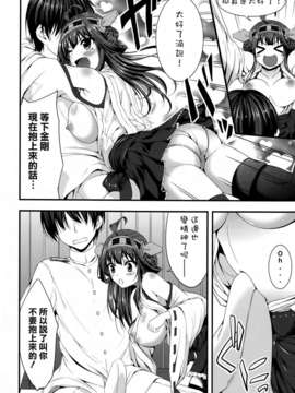 [空気系☆漢化] (C85) [むげん@WORKS (秋月秋名)] 金剛いちゃこれ弐 (艦隊これくしょん-艦これ-)_007