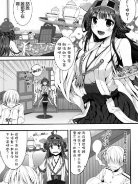 [空気系☆漢化] (C85) [むげん@WORKS (秋月秋名)] 金剛いちゃこれ弐 (艦隊これくしょん-艦これ-)_004