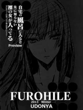 [空気系☆漢化] (C85) [うどんや (鬼月あるちゅ、ZAN)] 自宅の風呂に入ると先に知らない裸の女が入ってる_001