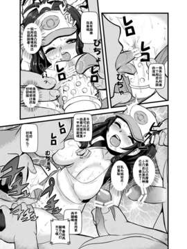 [脸肿汉化组](C85) [まこと☆スキップ (まこと大吉)] 箱入り娘(ポケモンXY)_18_HAKOIRI_MUSUME_p19