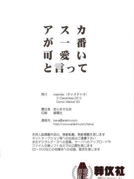 [葬仪社资源汉化组](C83) [ciaociao (あらきかなお)] アスカが一番可愛いと言って (新世紀エヴァンゲリオン)_0021