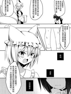 (C82)(同人誌)[いちごさいず] 君が教えてくれるもの (東方)(非エロ)[喵玉汉化_564]_