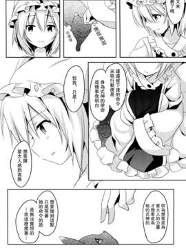 (C82)(同人誌)[いちごさいず] 君が教えてくれるもの (東方)(非エロ)[喵玉汉化_564]_