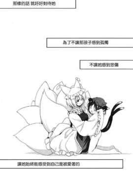 (C82)(同人誌)[いちごさいず] 君が教えてくれるもの (東方)(非エロ)[喵玉汉化_564]_