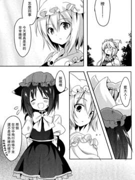 (C82)(同人誌)[いちごさいず] 君が教えてくれるもの (東方)(非エロ)[喵玉汉化_564]_