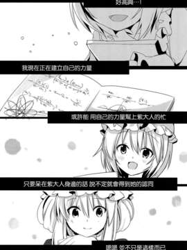 (C82)(同人誌)[いちごさいず] 君が教えてくれるもの (東方)(非エロ)[喵玉汉化_564]_