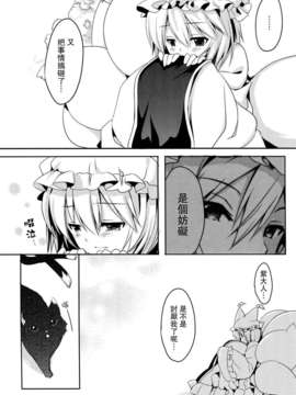 (C82)(同人誌)[いちごさいず] 君が教えてくれるもの (東方)(非エロ)[喵玉汉化_564]_